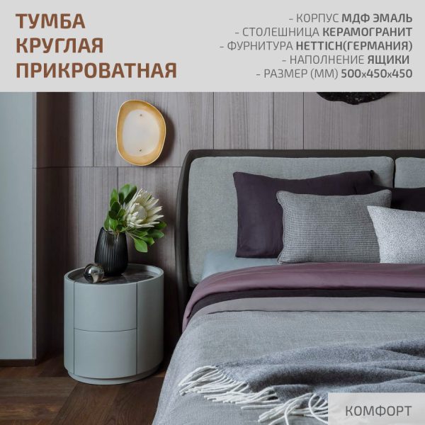 Круглая прикроватная тумба — изображение 2
