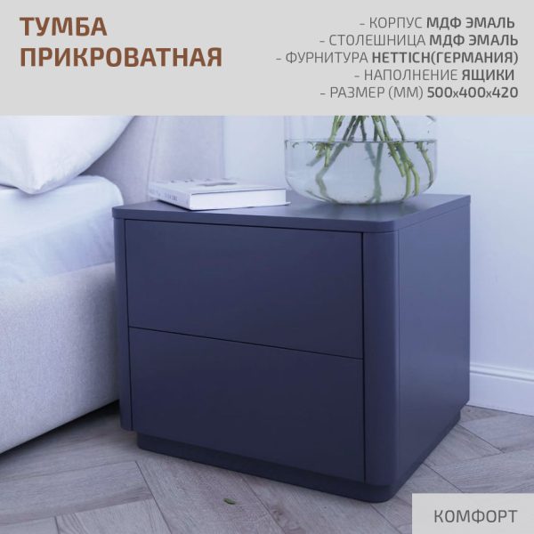 Прикроватная тумба