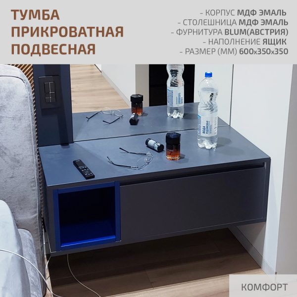 Подвесная прикроватная тумба