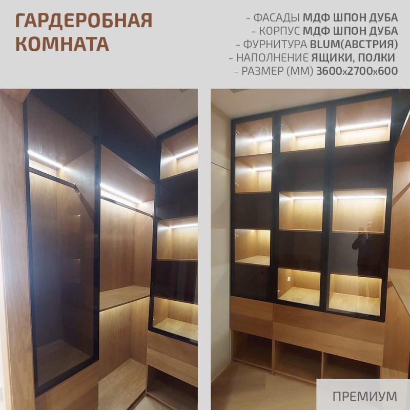 Гардероб