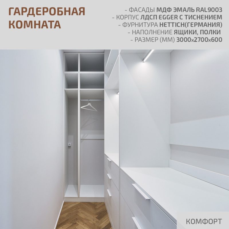 Гардероб — изображение 2
