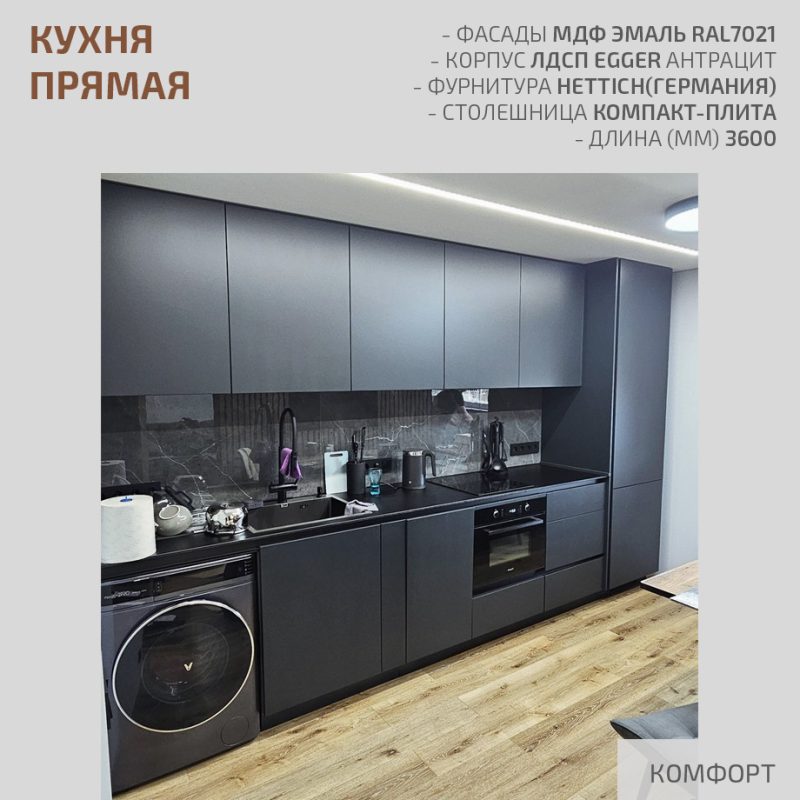 Кухня