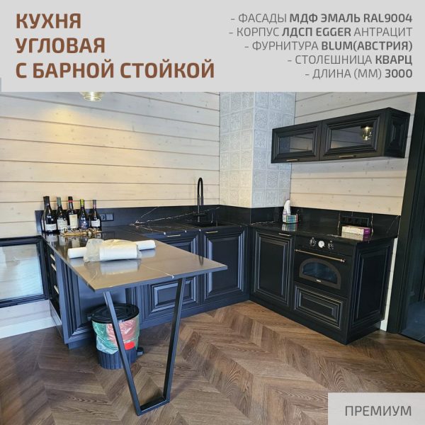 Кухня угловая с барной стойкой