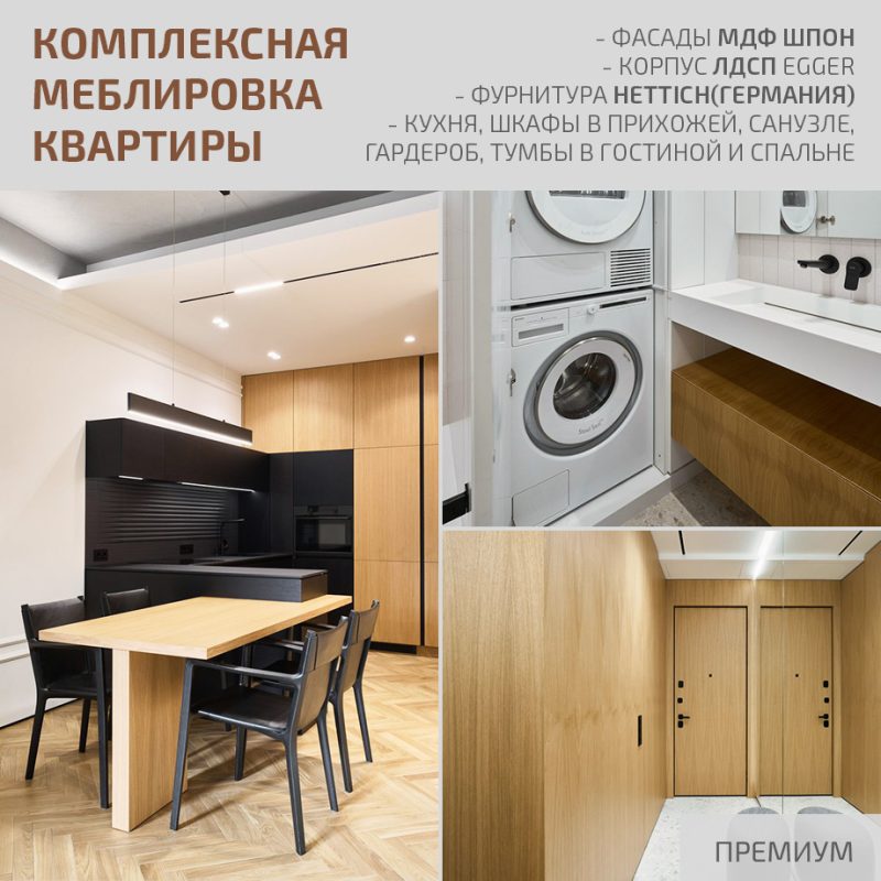 Комплексная меблировка