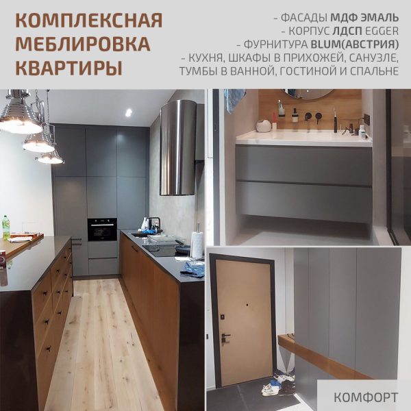 Комплексная меблировка — изображение 3