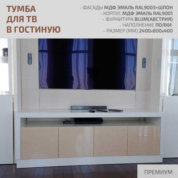 Тумба ТВ в гостиную