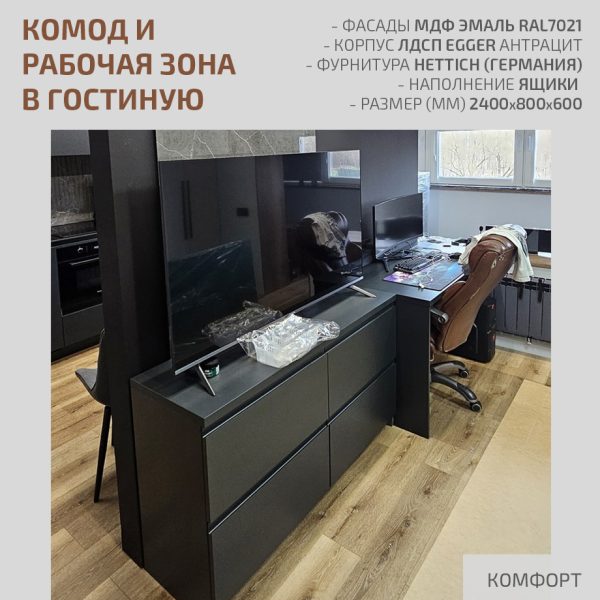 Тумба для ТВ в гостиную