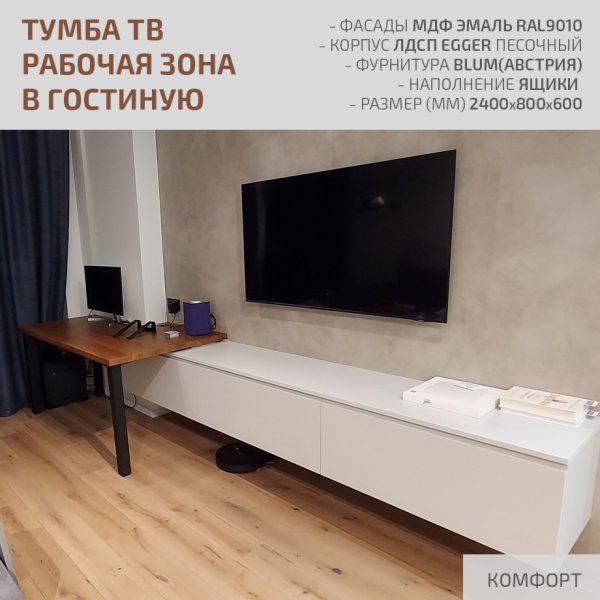 Тумба для ТВ в гостиную