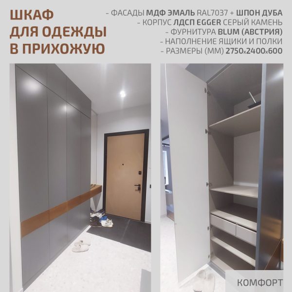 Шкаф распашной в прихожую