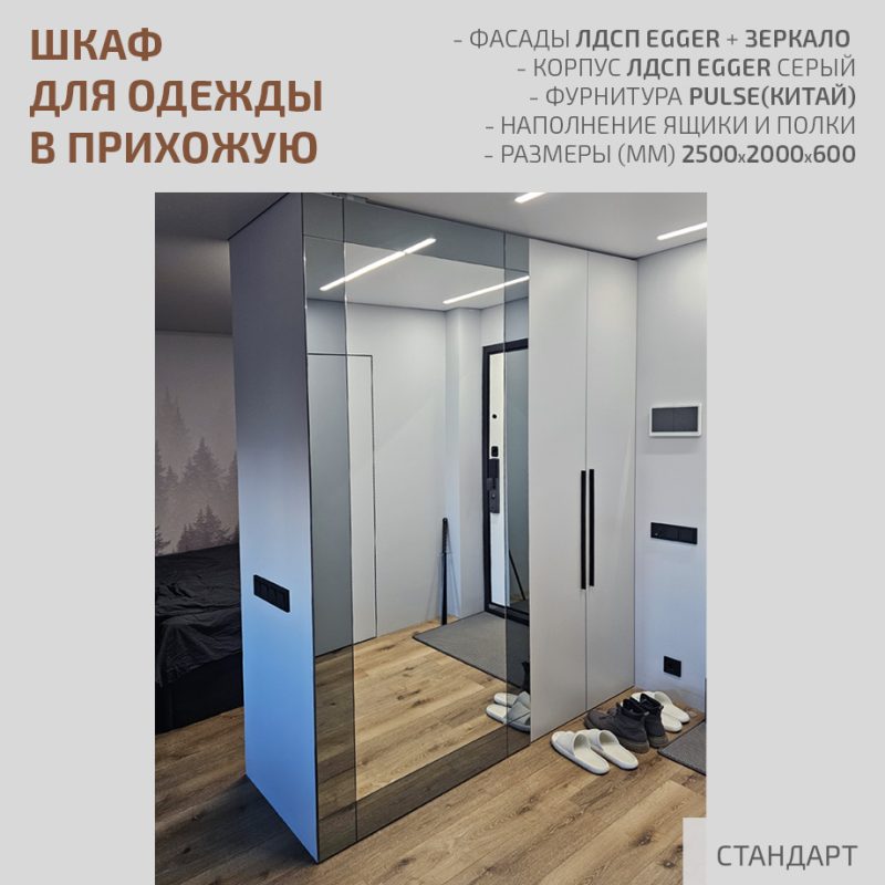 Мебель для прихожей