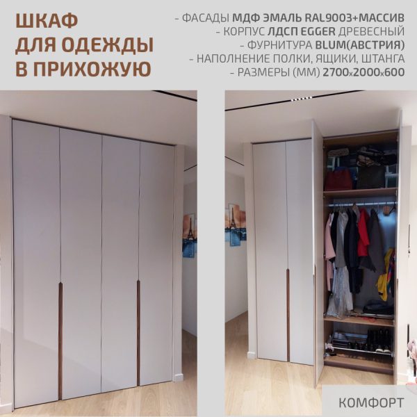 Мебель для прихожей — изображение 6