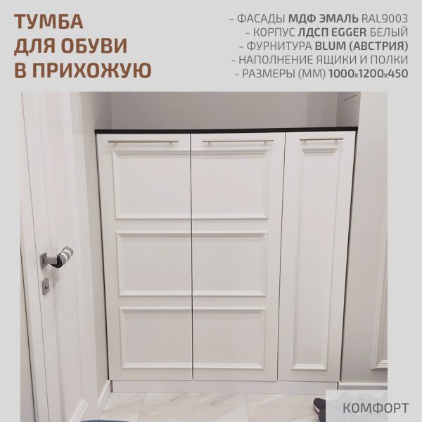 Мебель для прихожей — изображение 7