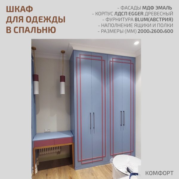 Шкаф распашной в спальню