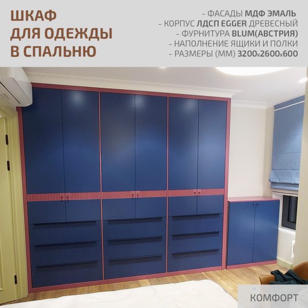 Шкаф распашной в спальню