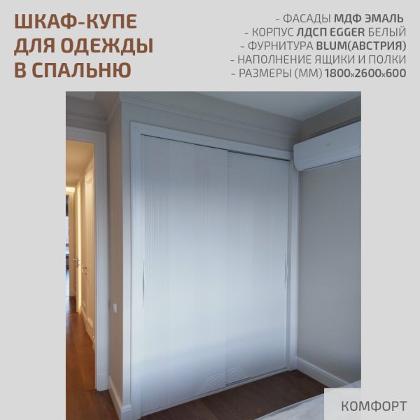 Шкаф-купе в спальню