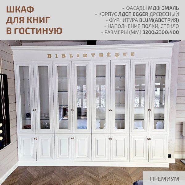 Шкаф для книг в гостиную