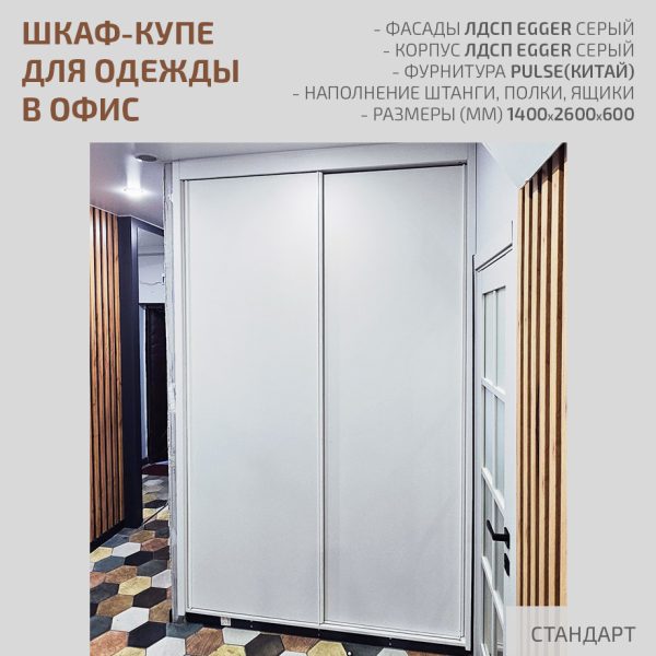 Шкаф-купе в офис