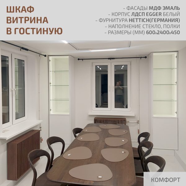 Шкаф витрина в гостиную