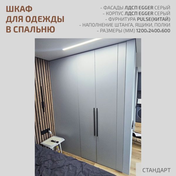 Шкаф для одежды в спальню