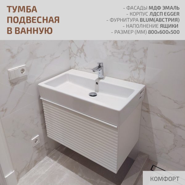 Тумба подвесная в ванную