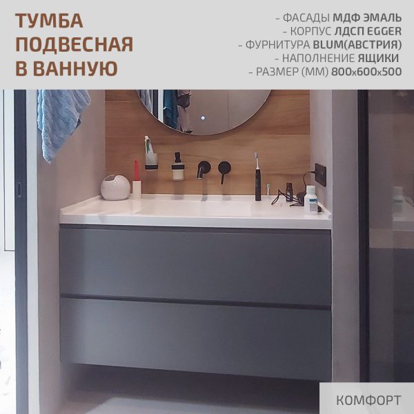 Тумба подвесная в ванную
